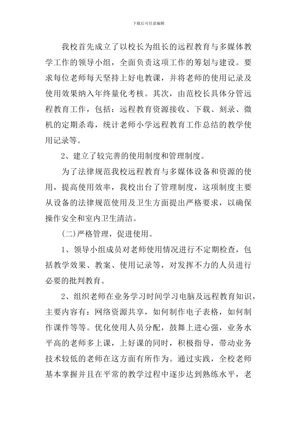 多媒体教学工作个人总结范文_第2页