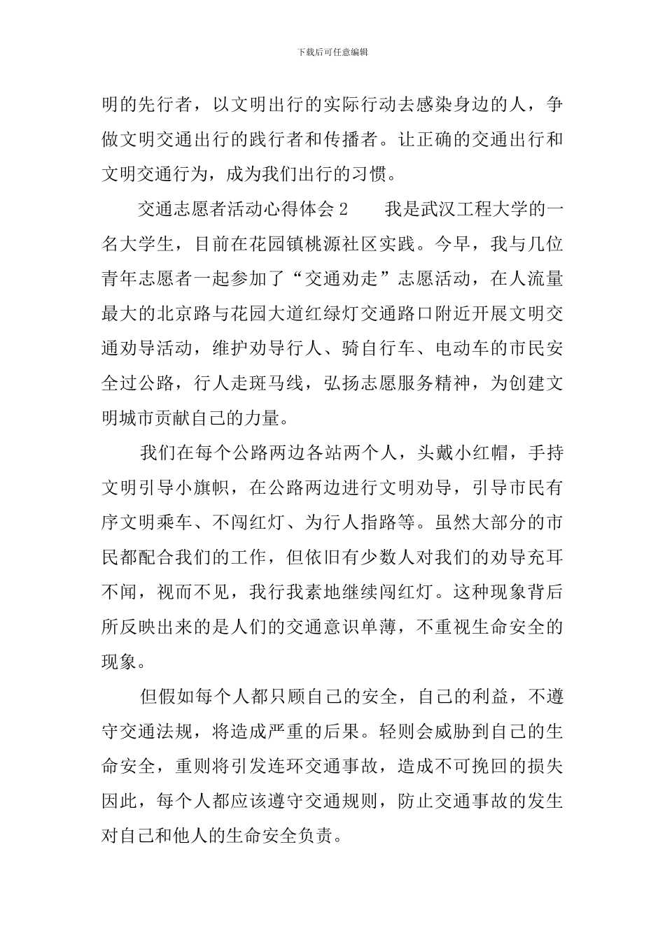 交通志愿者活动心得体会_第2页