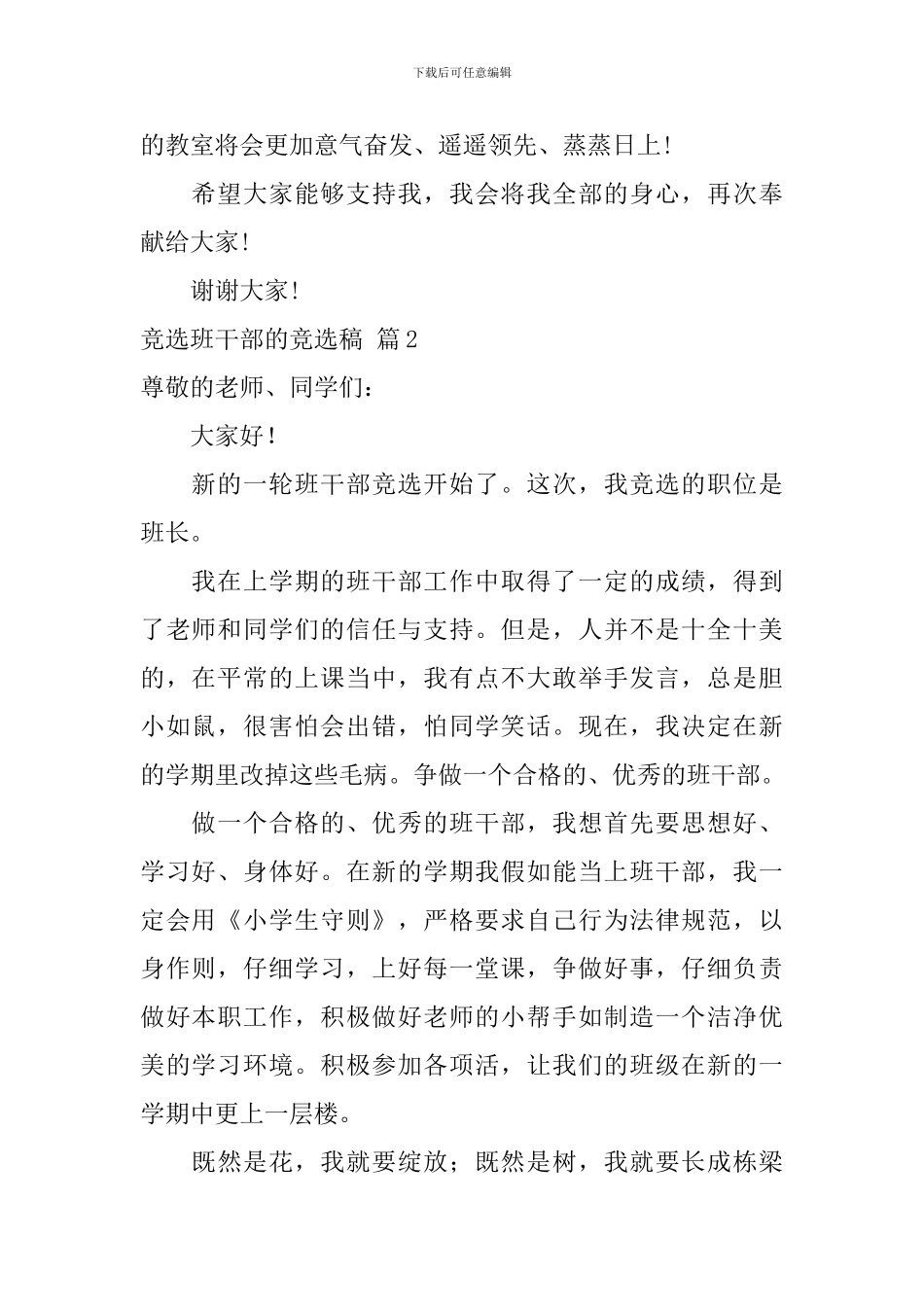 精选竞选班干部的竞选稿范文集合10篇_第2页