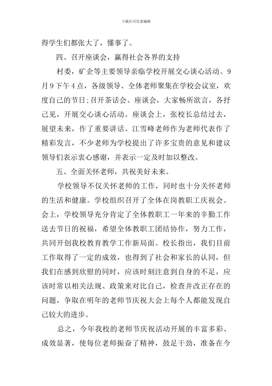 关于学校教师节活动总结范文合集十篇_第2页