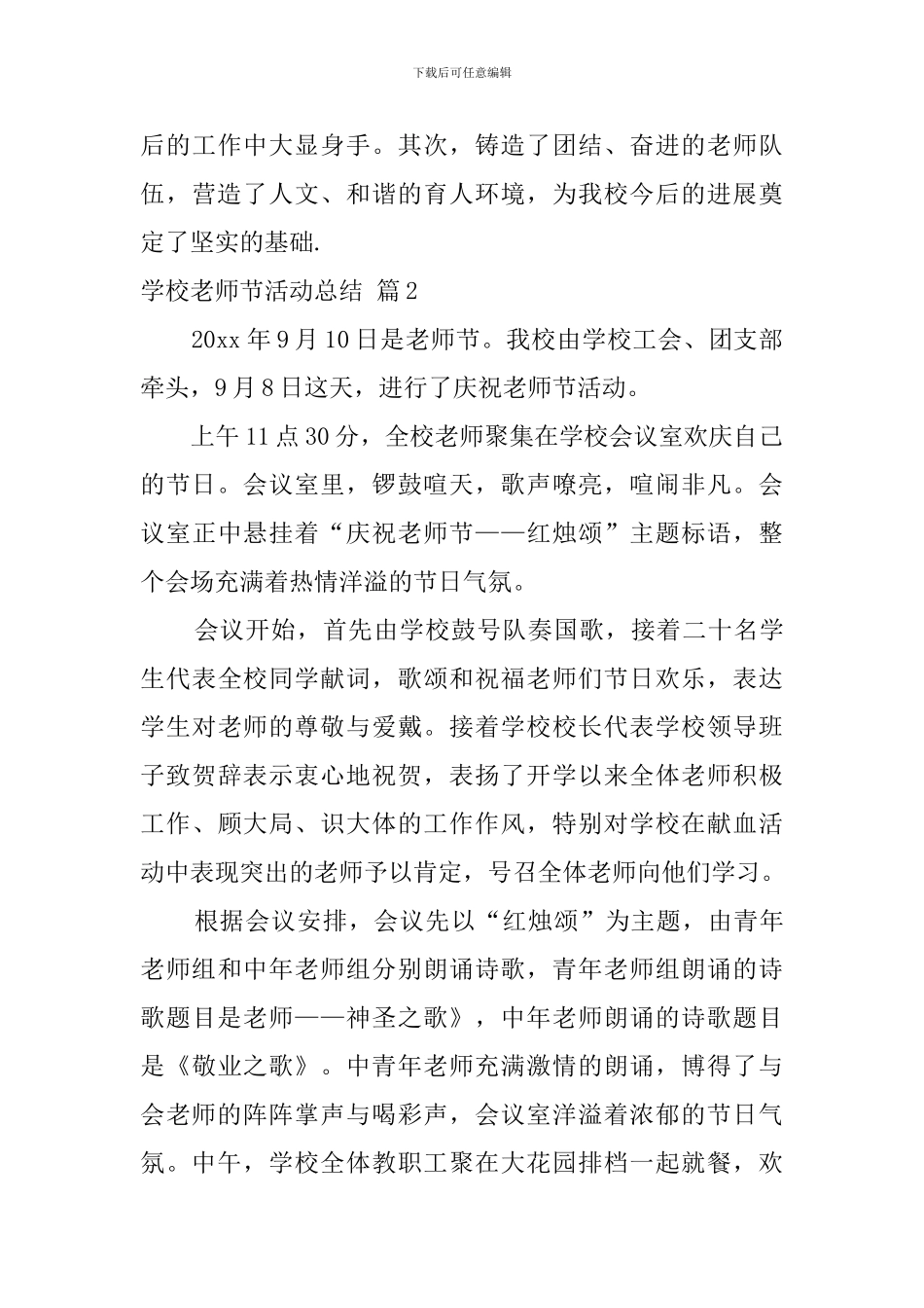 关于学校教师节活动总结范文合集十篇_第3页