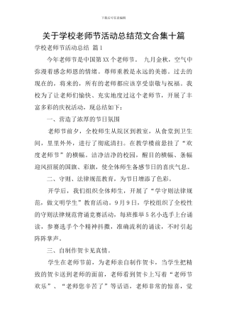 关于学校教师节活动总结范文合集十篇