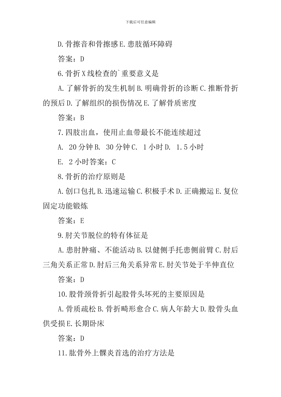 2024年护士资格考试题有答案_第2页