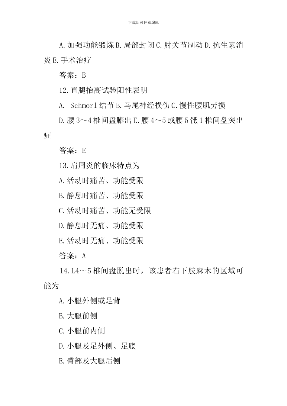 2024年护士资格考试题有答案_第3页