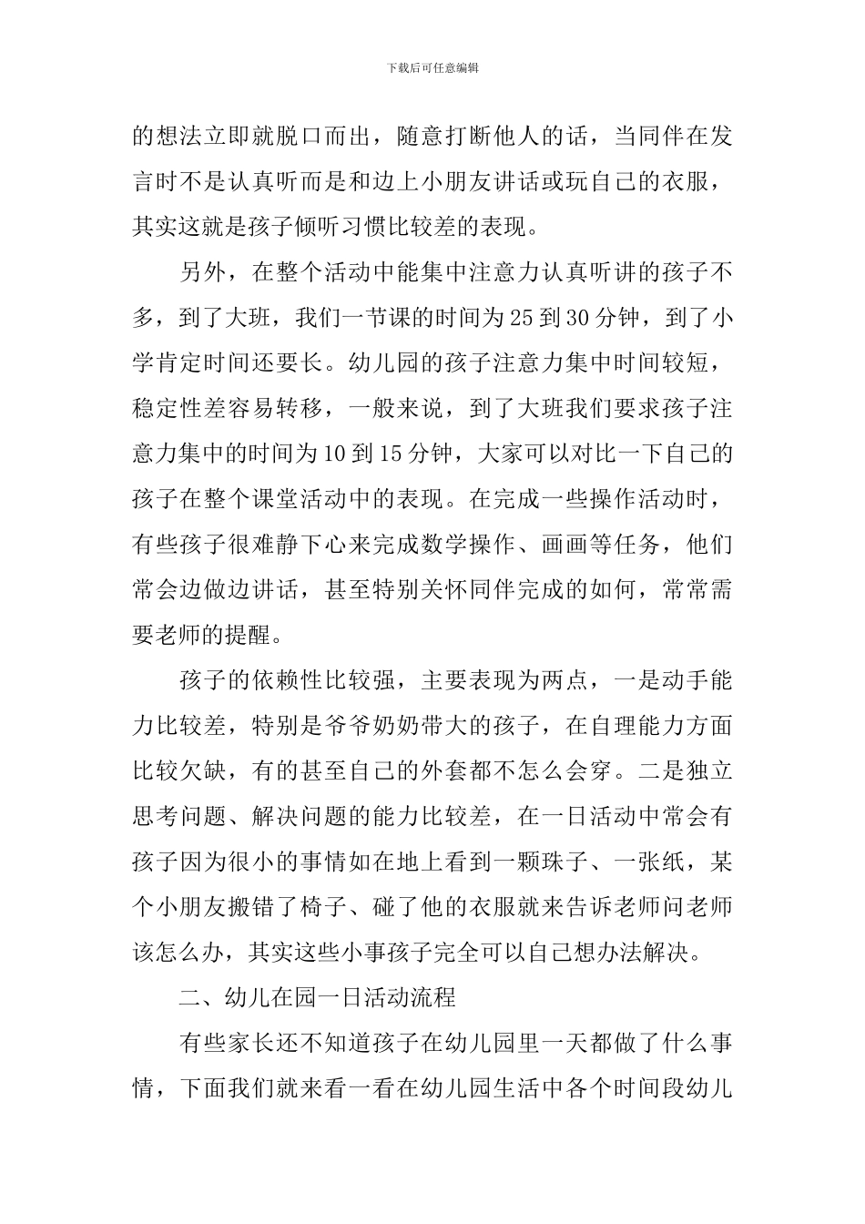 幼儿园家长开放日活动发言稿_第2页