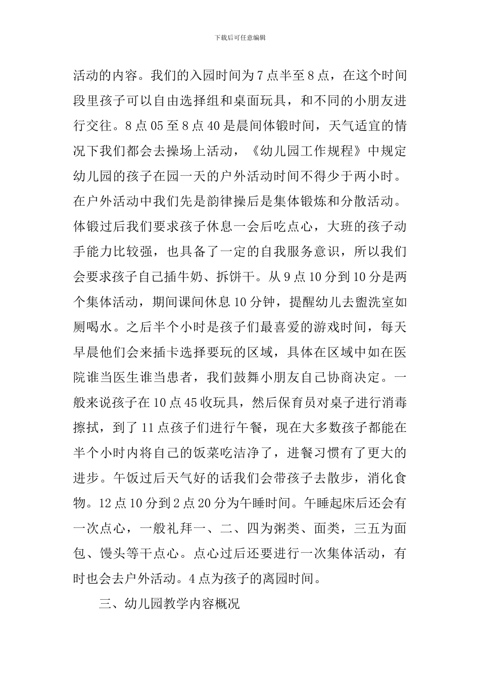 幼儿园家长开放日活动发言稿_第3页