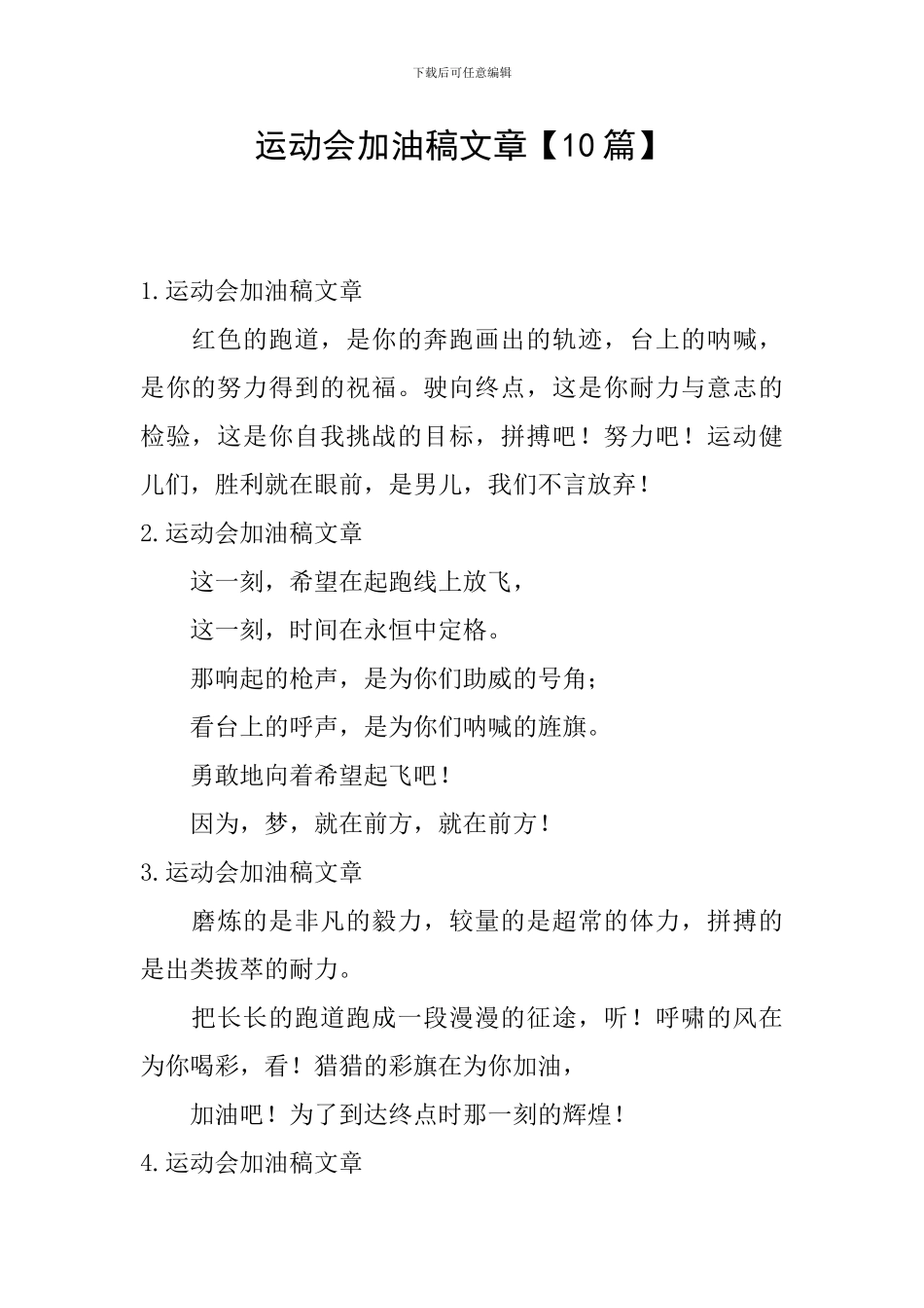 运动会加油稿文章_第1页