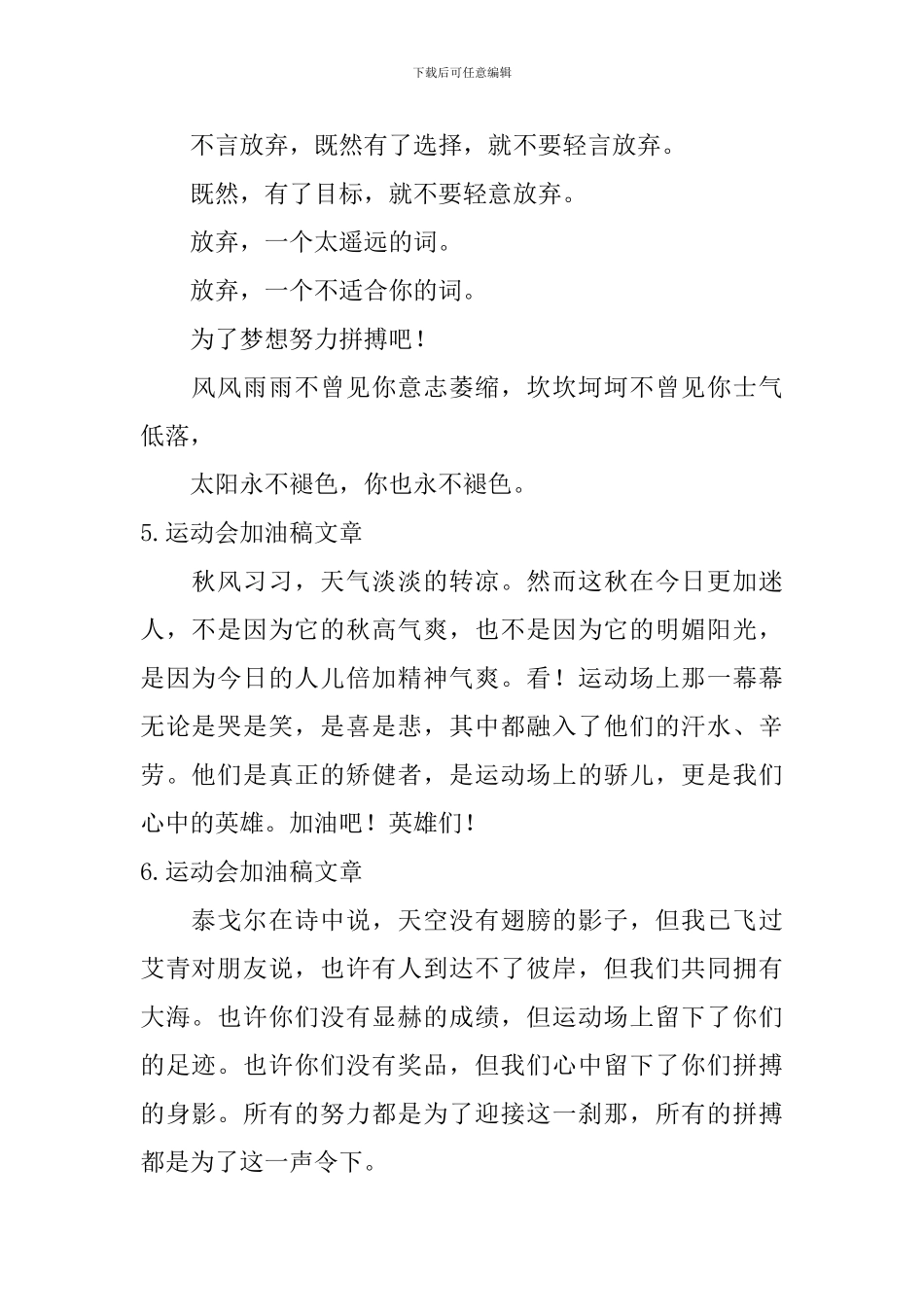 运动会加油稿文章_第2页