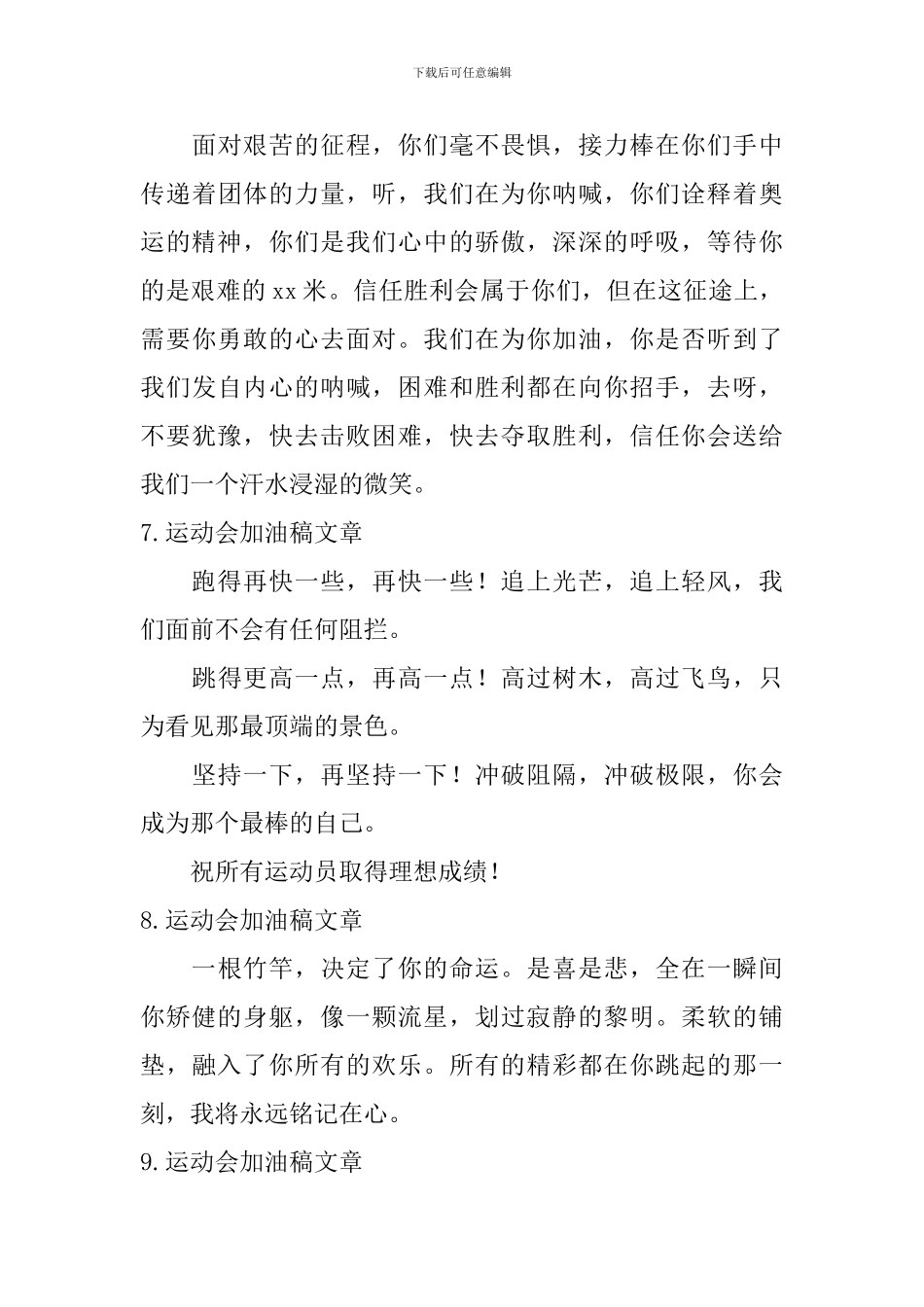 运动会加油稿文章_第3页