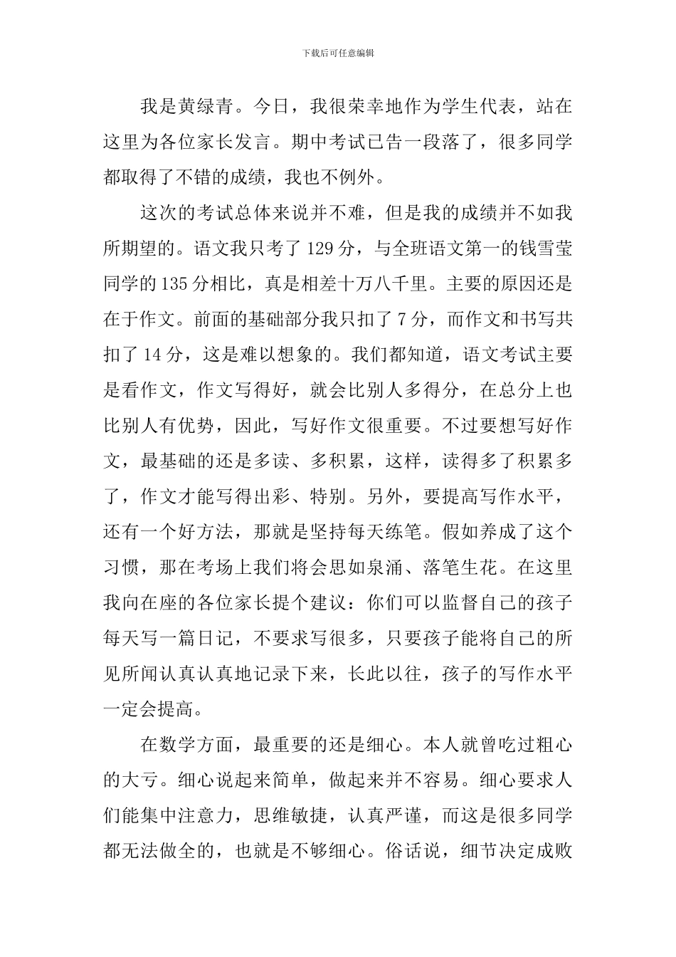 家长会学生代表演讲稿5分钟左右演讲_第3页