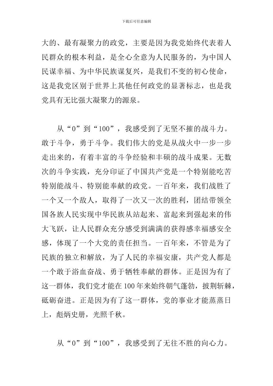 庆祝中国共产党成立100周年大会心得体会5篇集锦_第2页