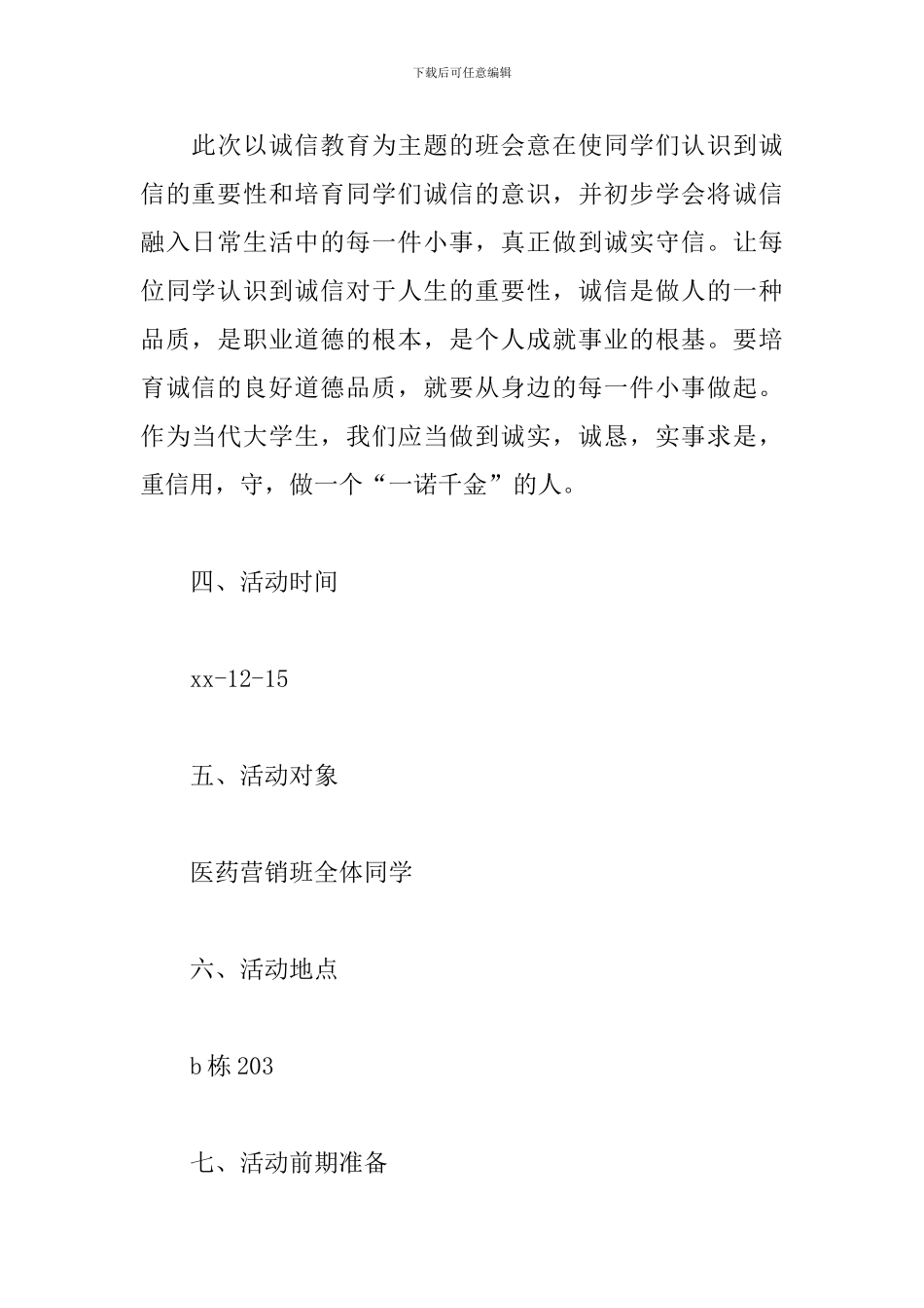 大学生校园活动策划方案例文优选_第2页