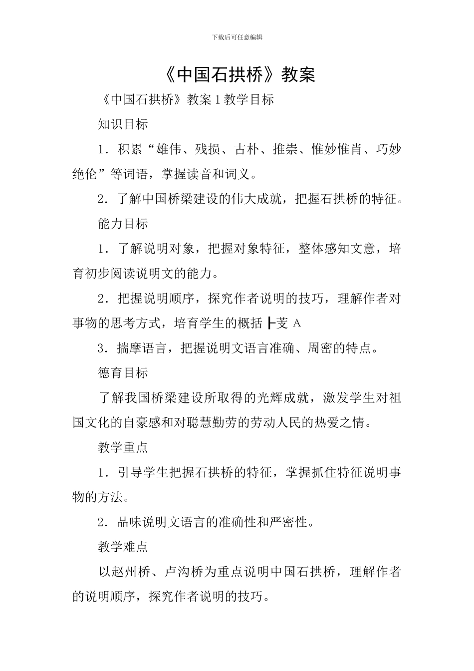 《中国石拱桥》教案_第1页