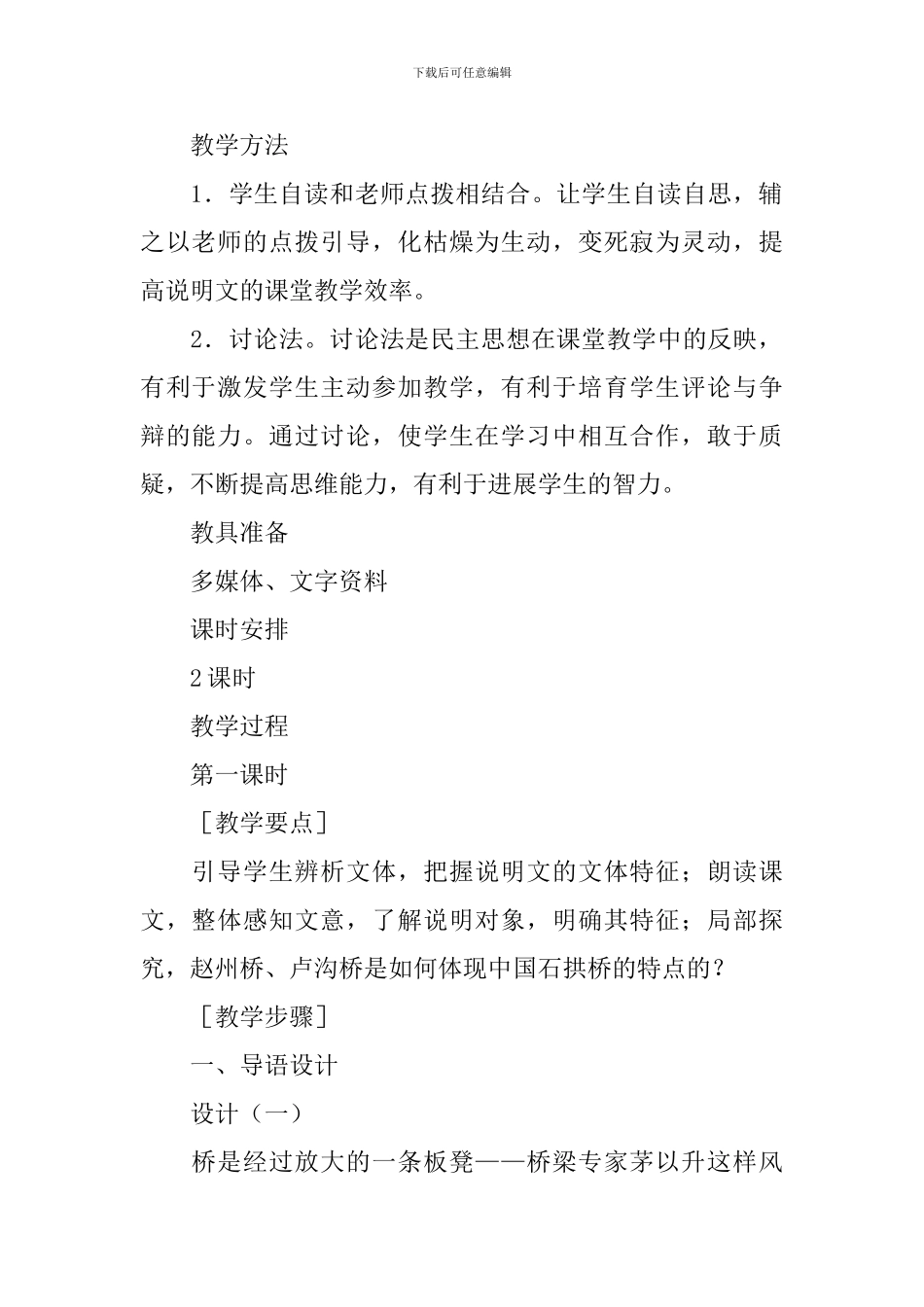 《中国石拱桥》教案_第2页