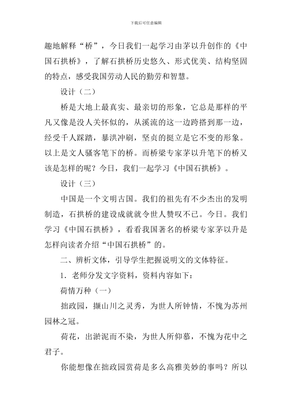 《中国石拱桥》教案_第3页