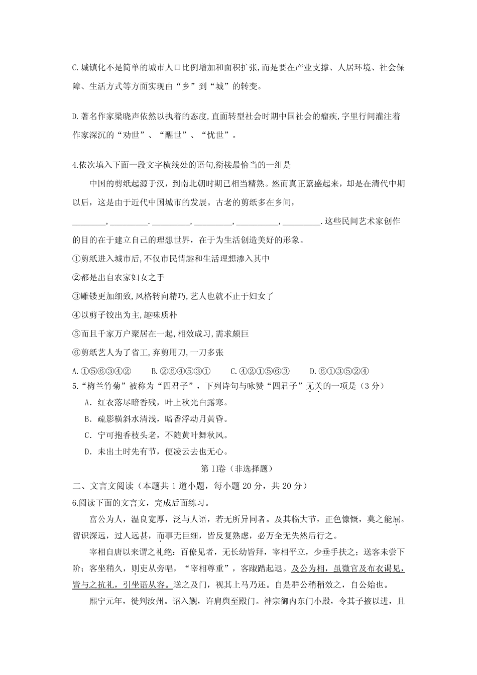 (审核版)江苏省扬州第一中学2020届高三第一次学情检测语文试题(含答 _第2页