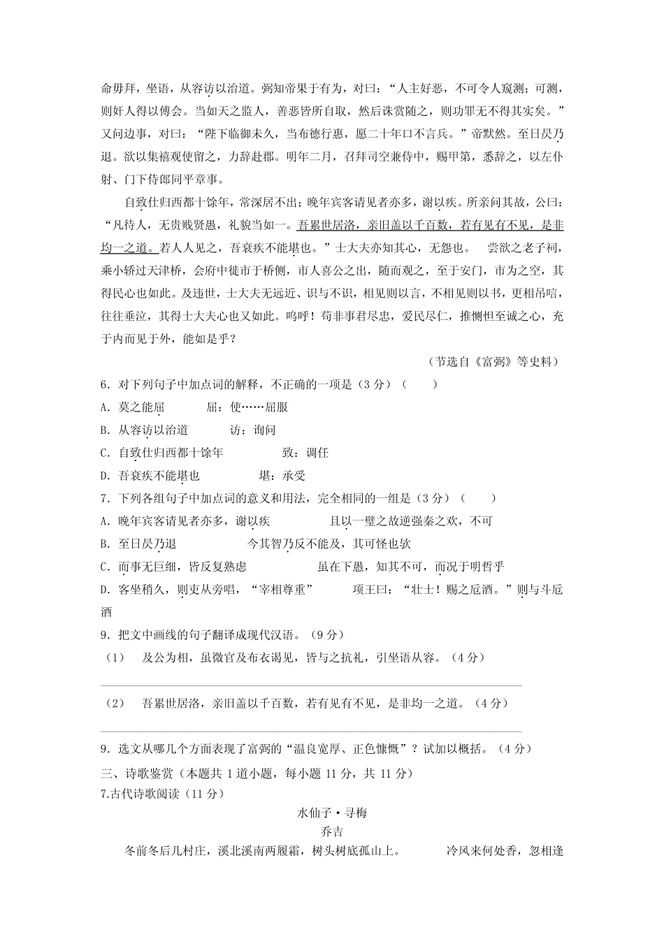 (审核版)江苏省扬州第一中学2020届高三第一次学情检测语文试题(含答 _第3页