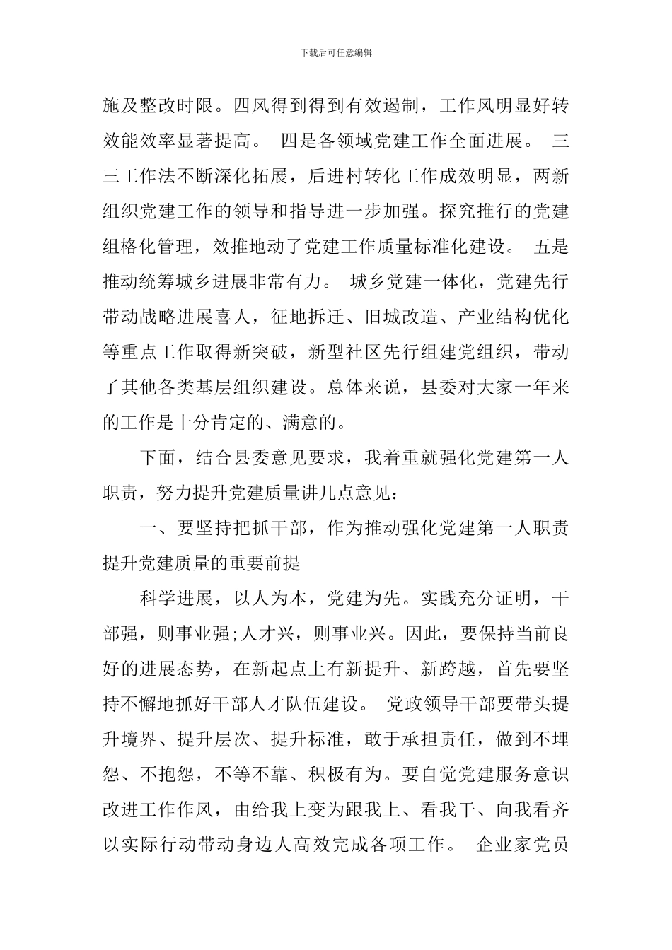 述职评议会议领导讲话稿_第2页