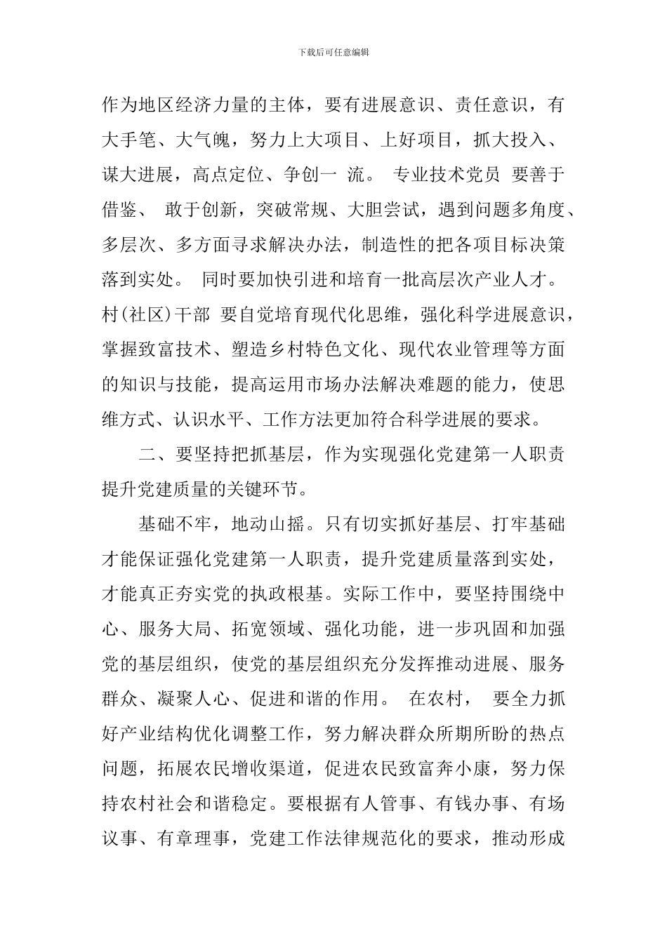 述职评议会议领导讲话稿_第3页