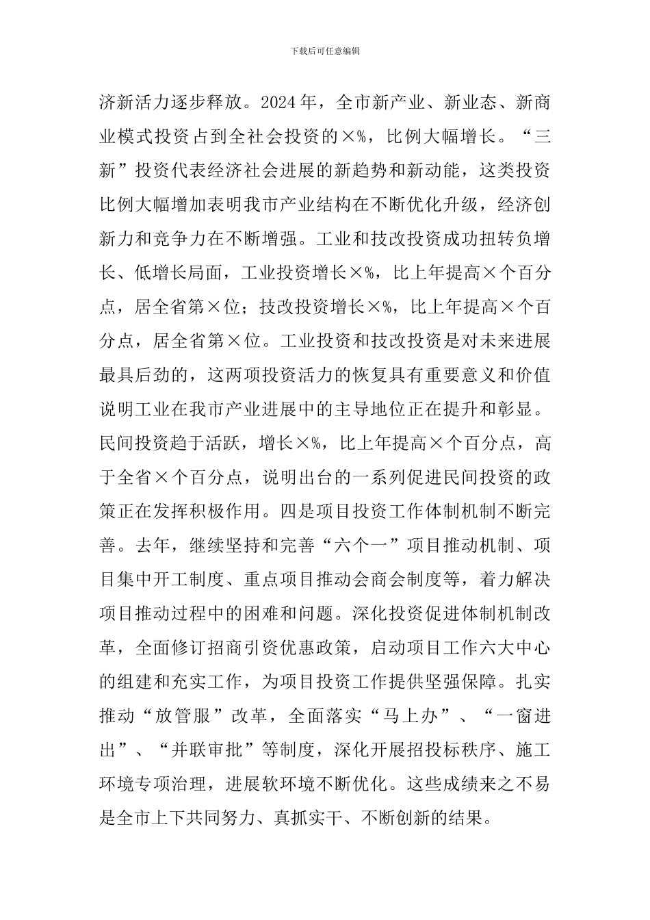 全市2024年“项目年”工作会上的讲话_第2页