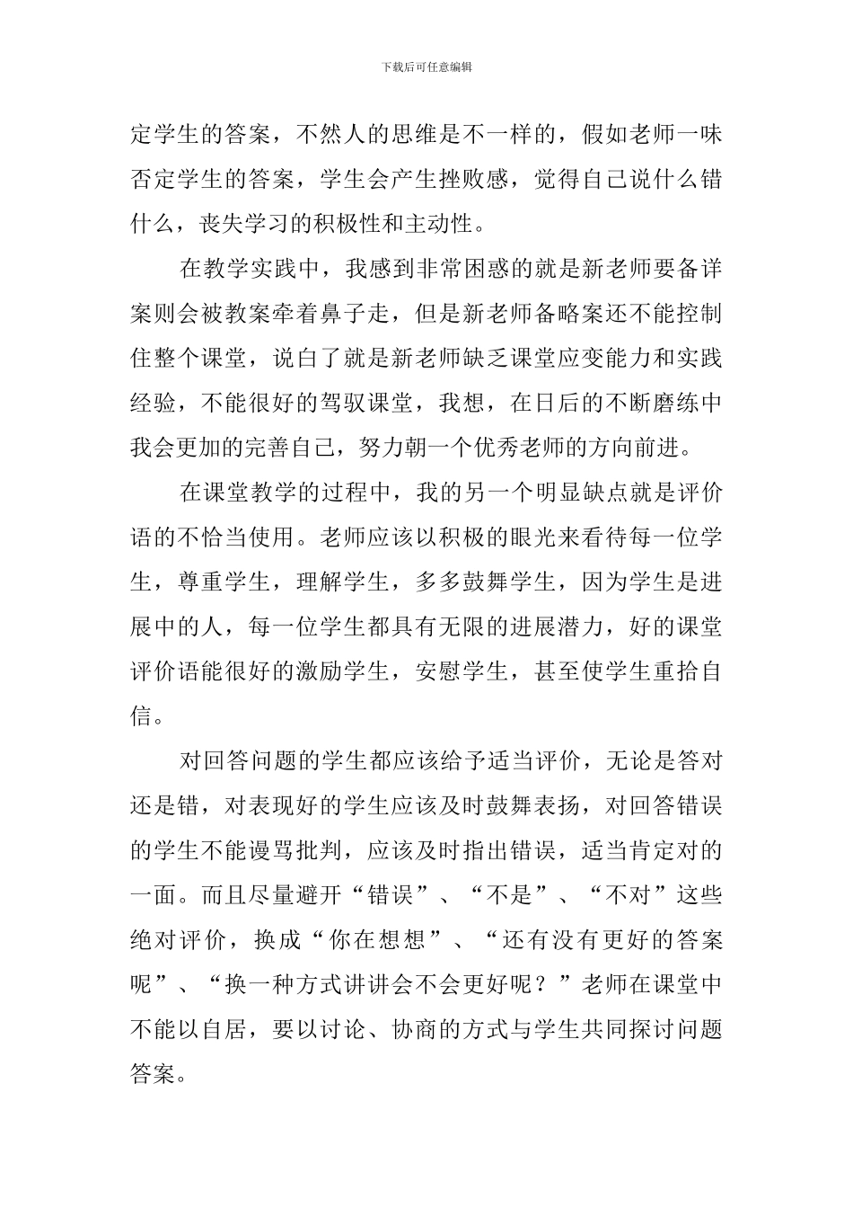 大学实习生个人工作总结_第2页