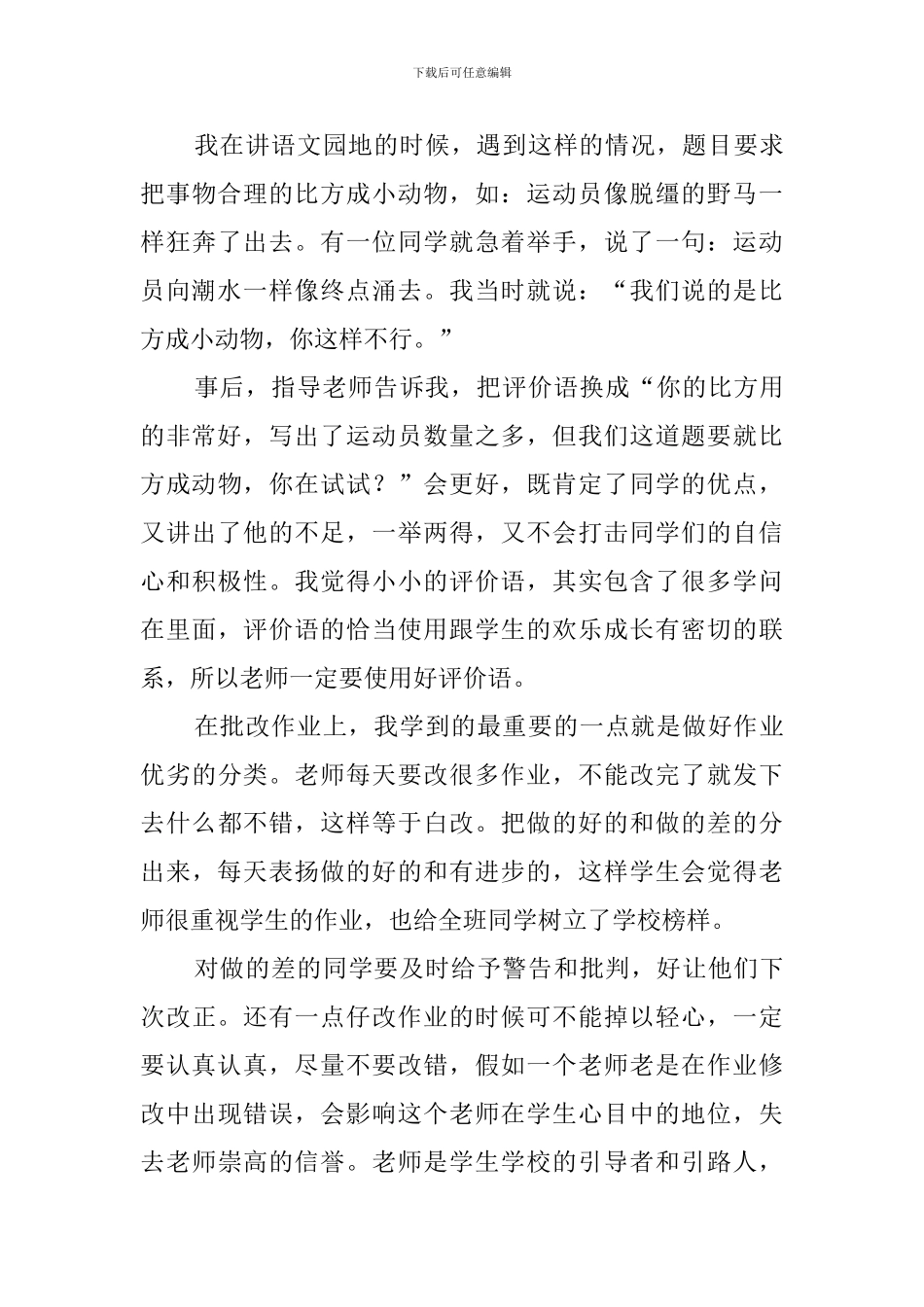 大学实习生个人工作总结_第3页