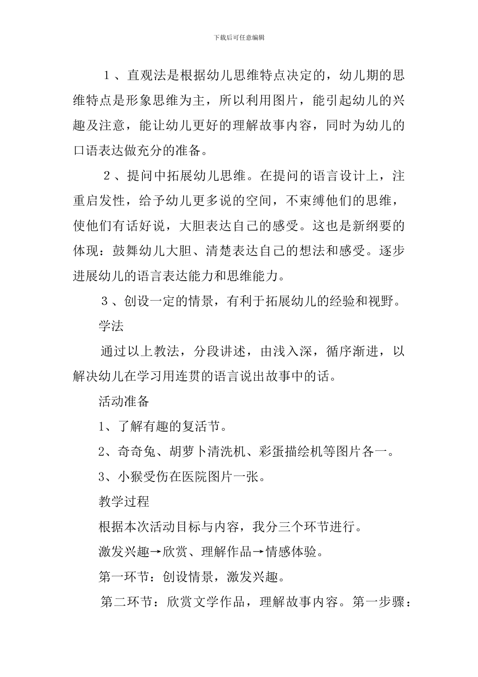 发明家奇奇兔大班说课稿_第2页