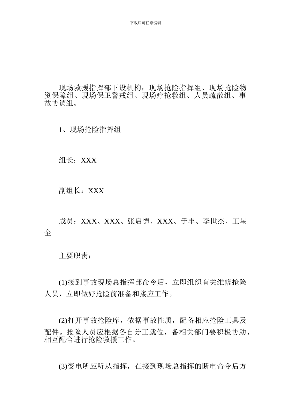 液化气供应站应急救援预案_第2页