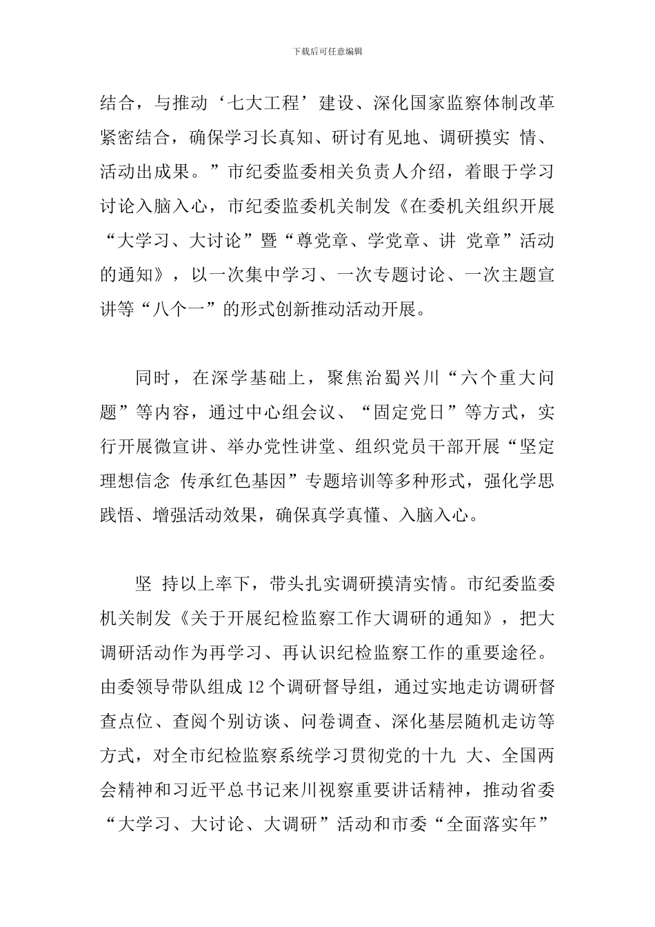 2024年某某信访局“大学习、大讨论、大调研”活动心得体会范文_第2页
