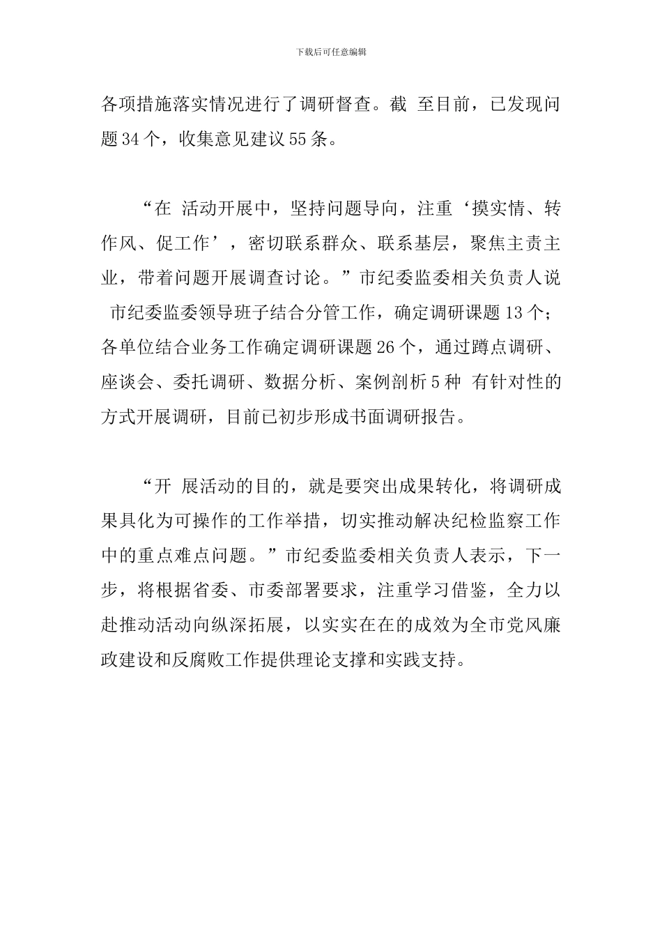 2024年某某信访局“大学习、大讨论、大调研”活动心得体会范文_第3页