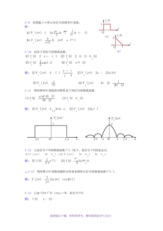 信号与线性系统第三章答案(简) 