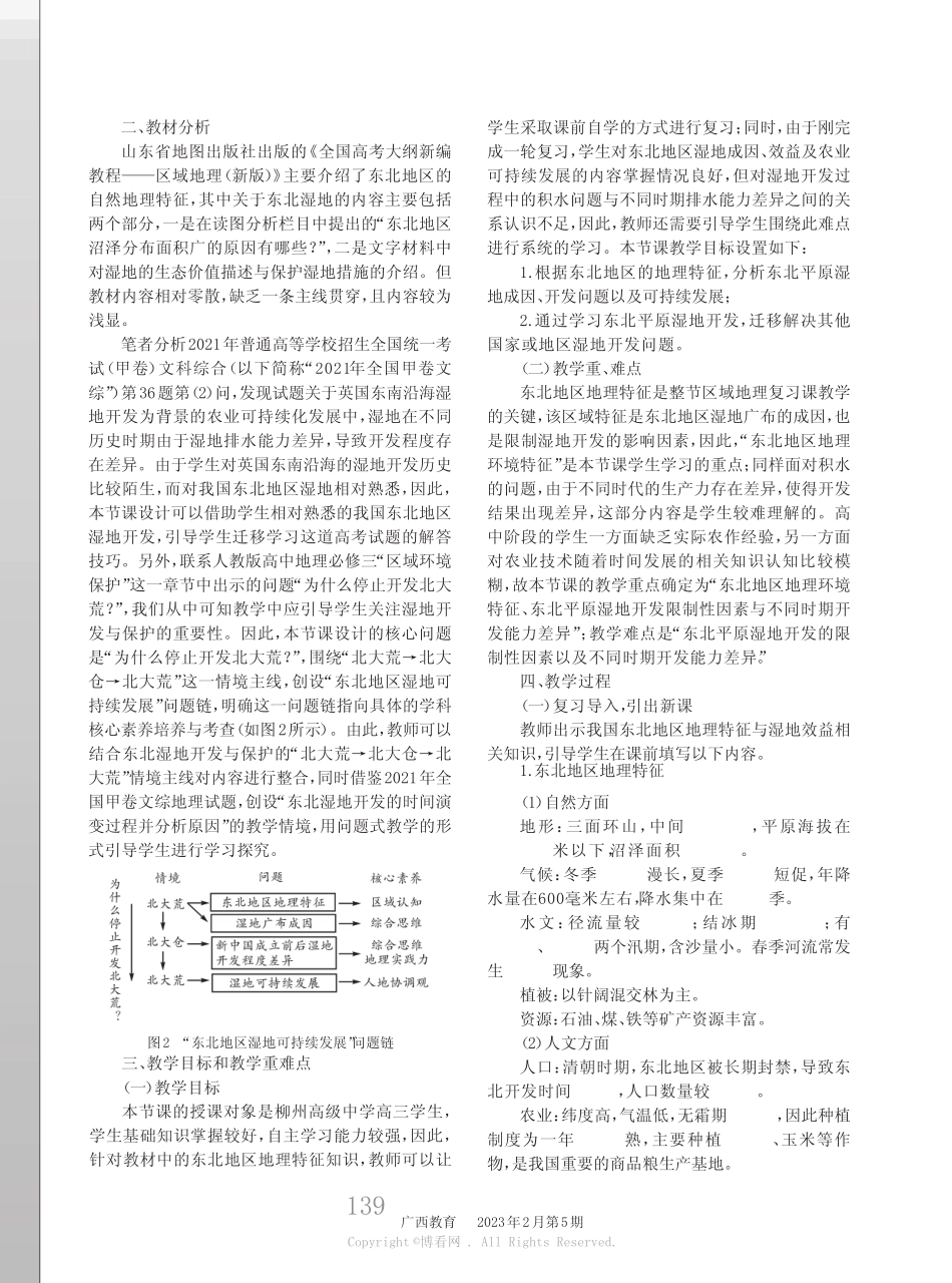 211103420_基于核心素养的高中区域地理复习课问题式教学设计——以_第2页