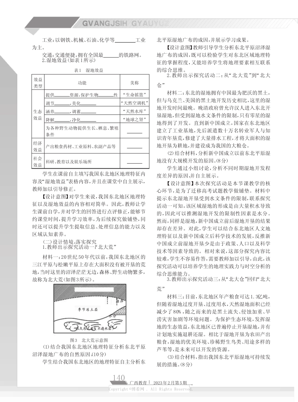 211103420_基于核心素养的高中区域地理复习课问题式教学设计——以_第3页