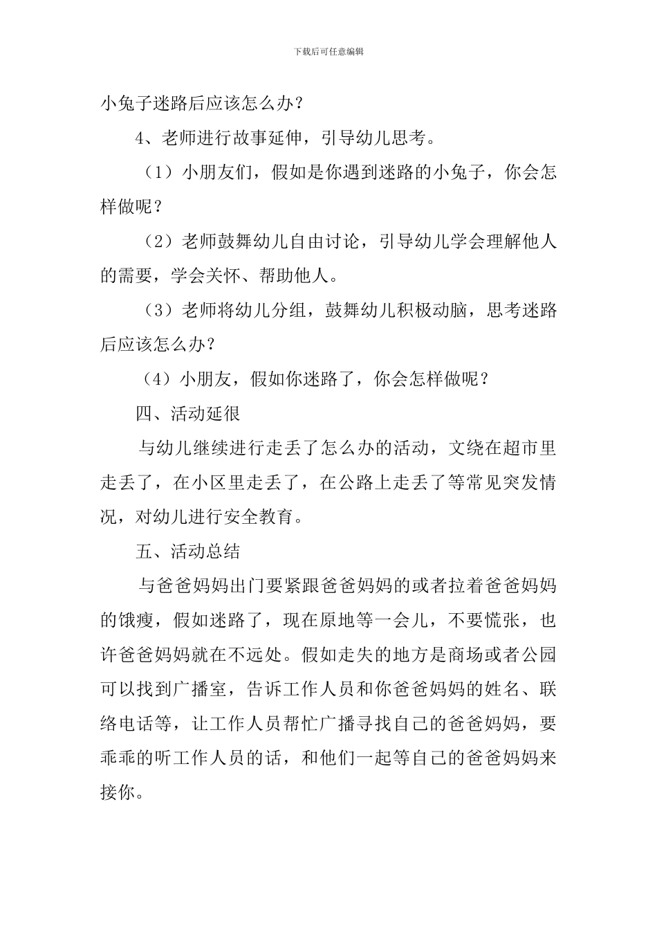 托班安全教育《小白兔迷路了》的教案_第2页