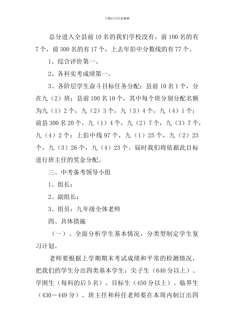 学校2024年中考备考方案范文_第2页