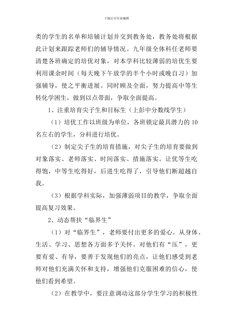 学校2024年中考备考方案范文_第3页