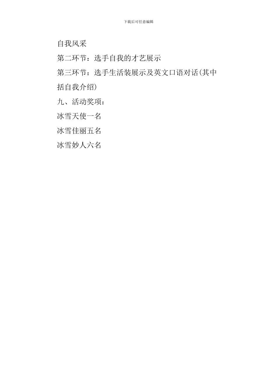 冰雪天使选拔赛策划方案_第2页