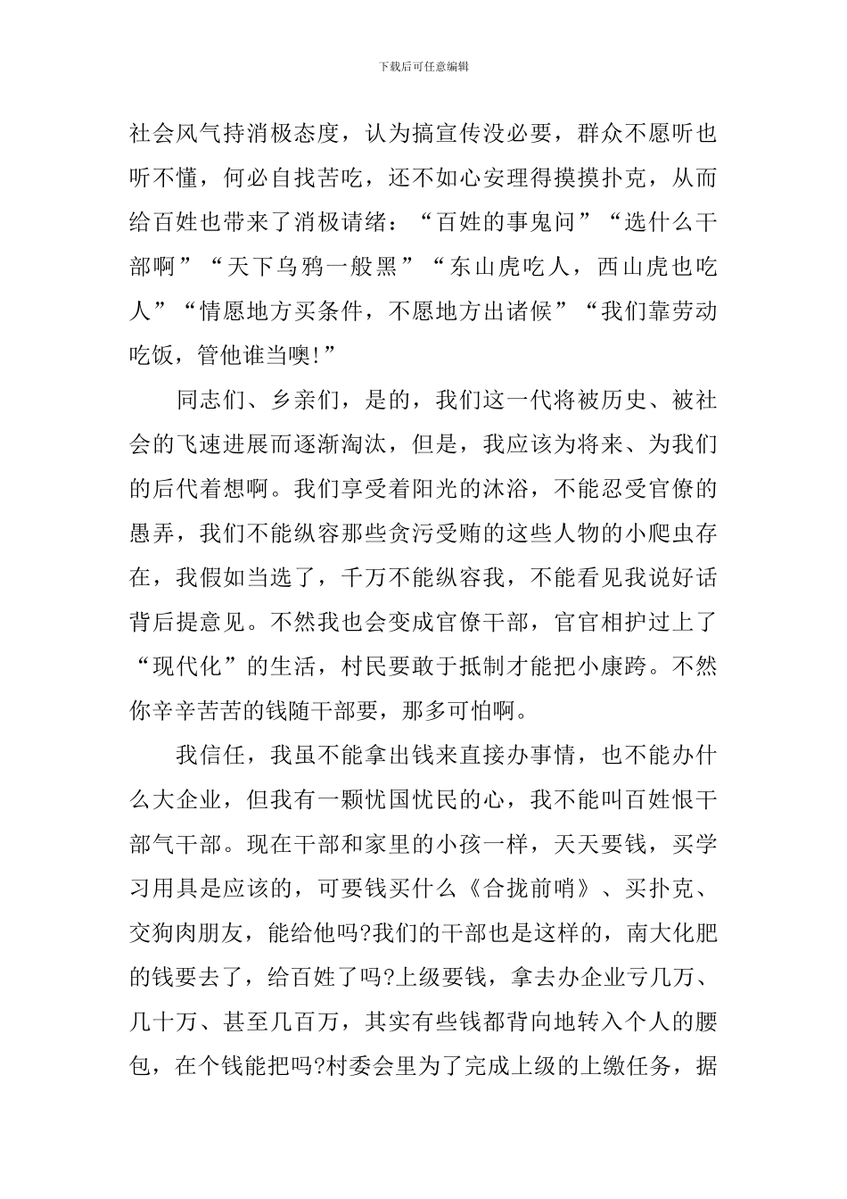 村委会委员就职演讲稿_第2页