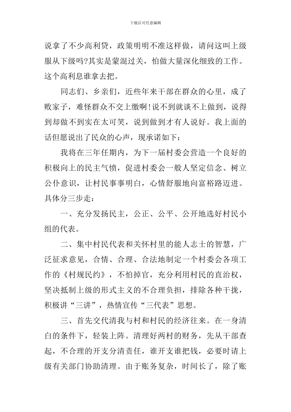 村委会委员就职演讲稿_第3页