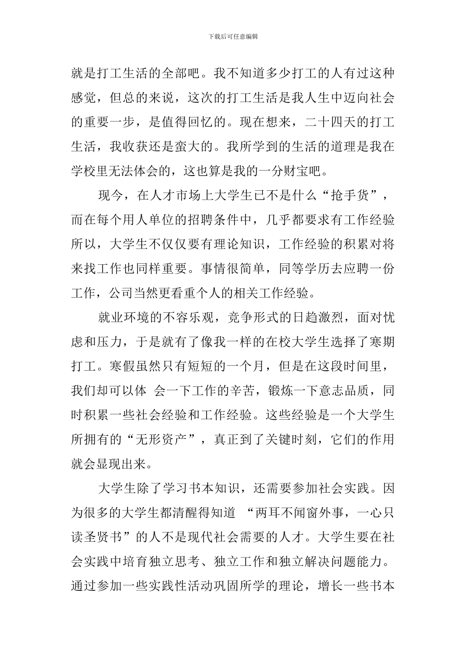 在校大学生寒假社会实践报告_第2页