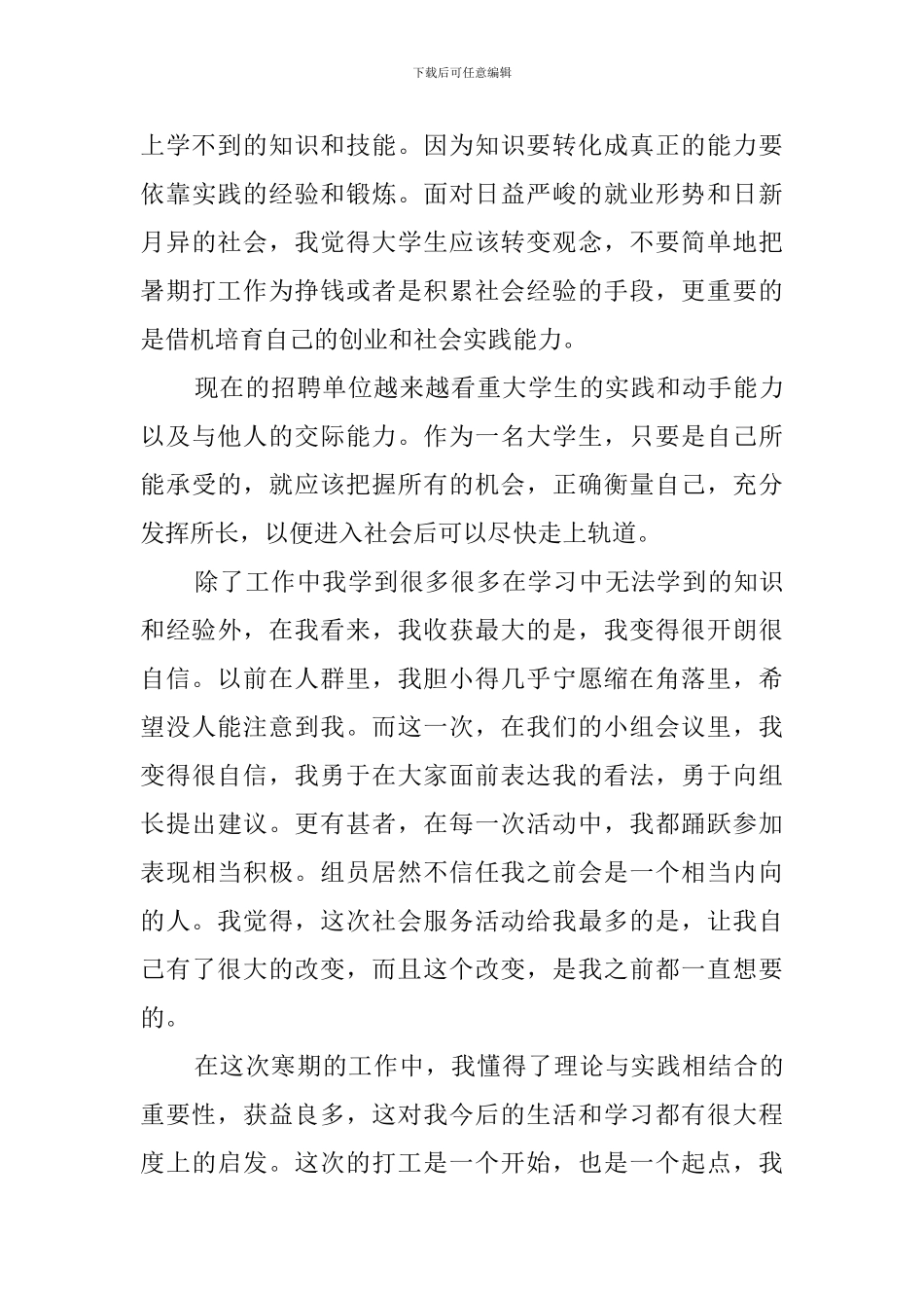 在校大学生寒假社会实践报告_第3页