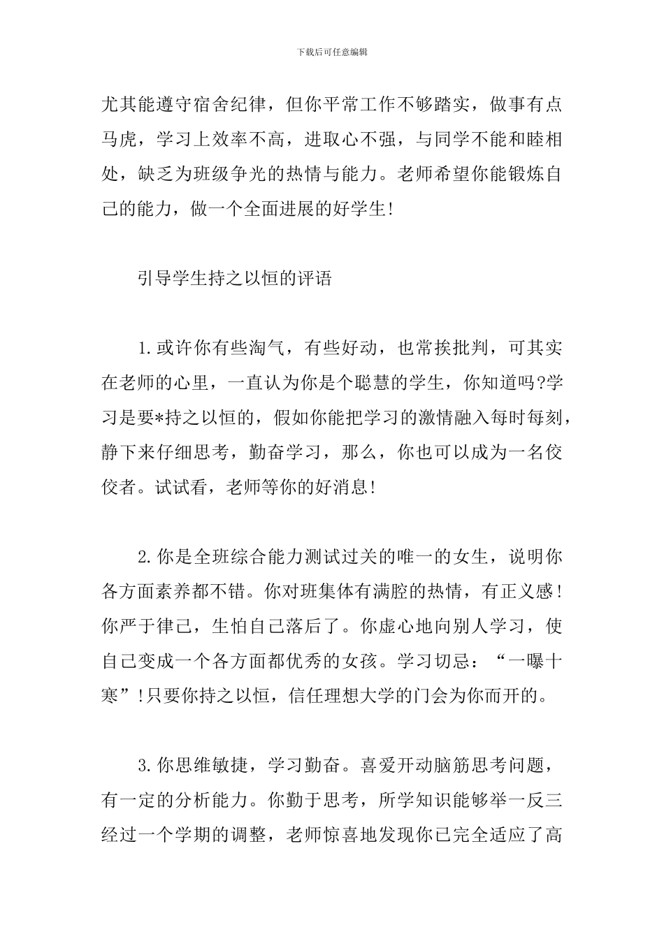 各类学生评语大全_第2页