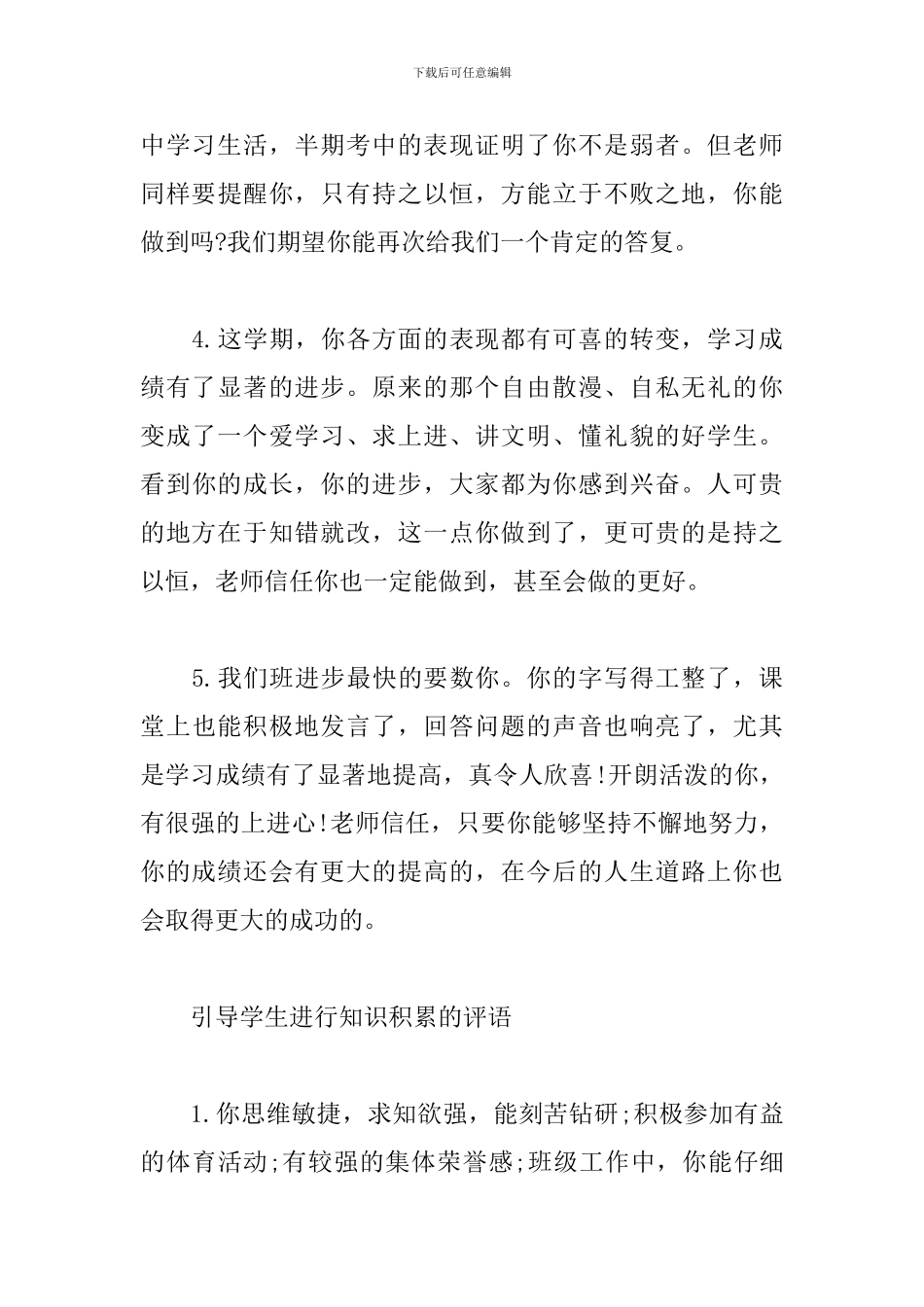 各类学生评语大全_第3页