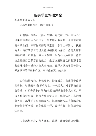各类学生评语大全