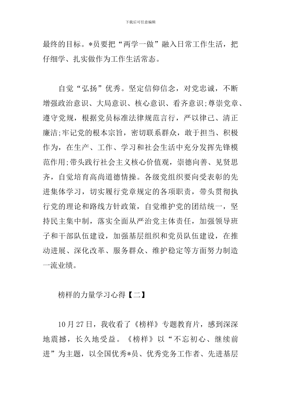 榜样的力量学习心得范文合辑_第3页