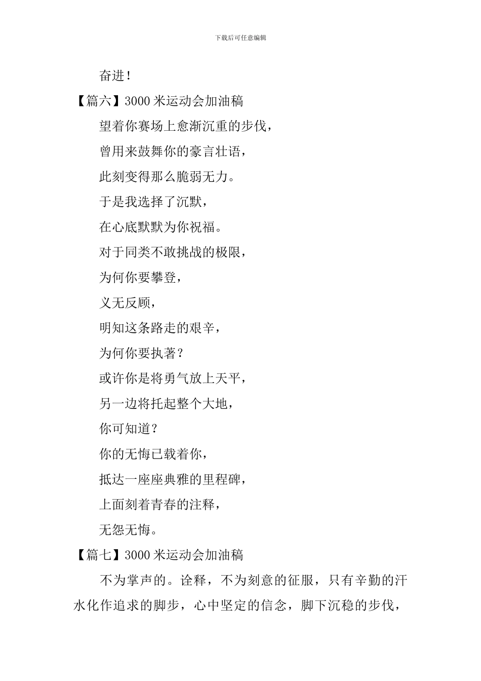3000米运动会加油稿_第3页