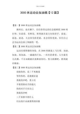 3000米运动会加油稿