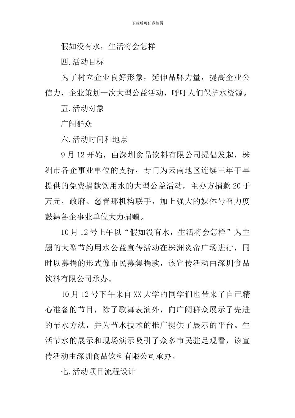 公司公益活动策划方案_第2页