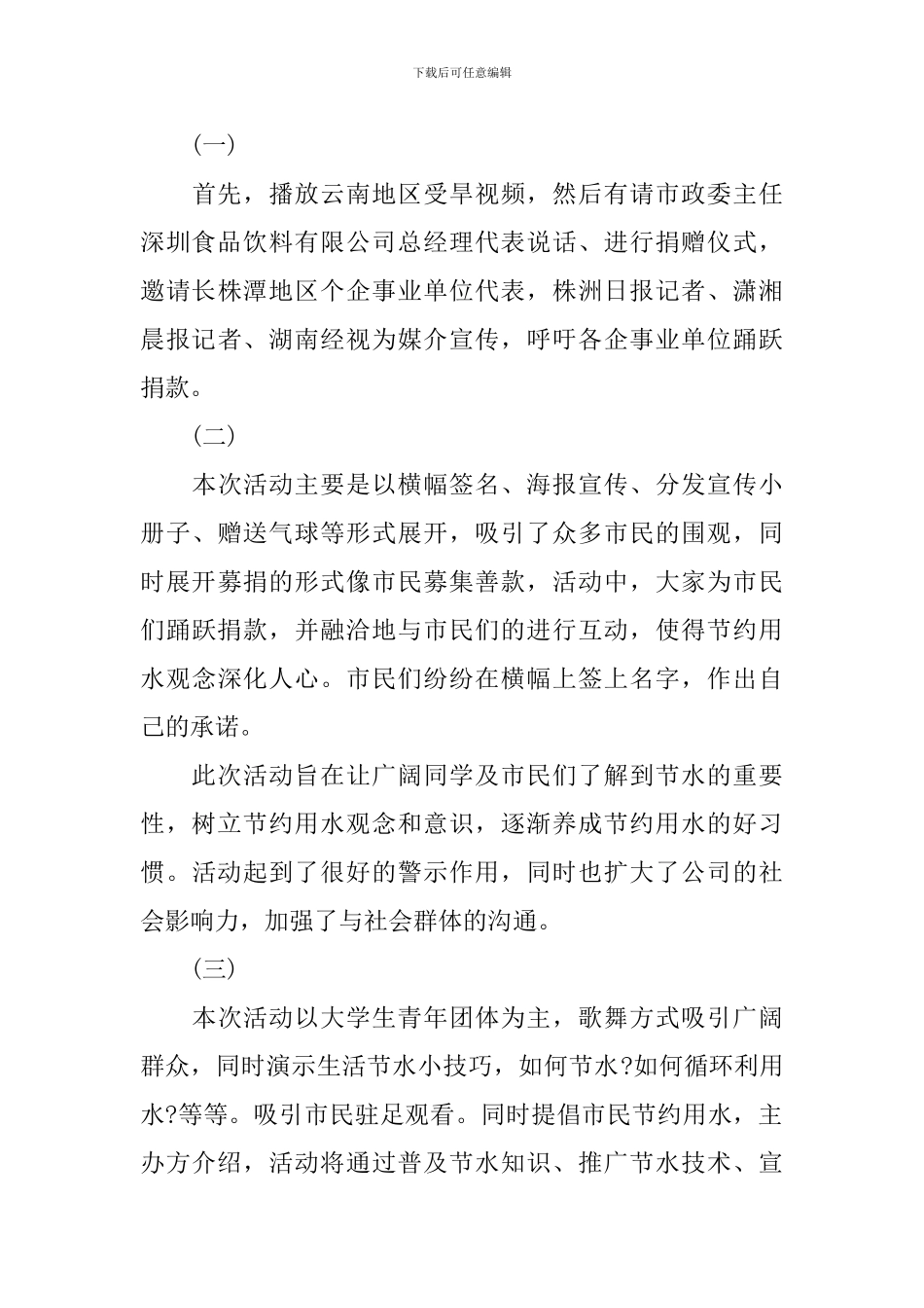 公司公益活动策划方案_第3页