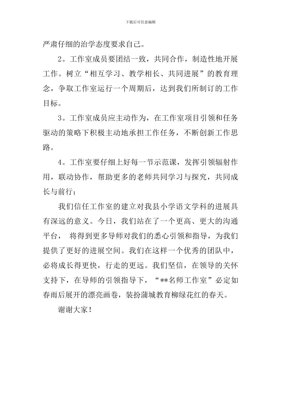 名师工作室启动仪式骨干教师发言稿_第2页